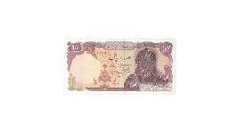 اسکناس 100 ريالی دوره پهلوی دوم