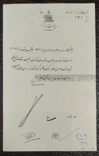نامه ریاست وزرا
