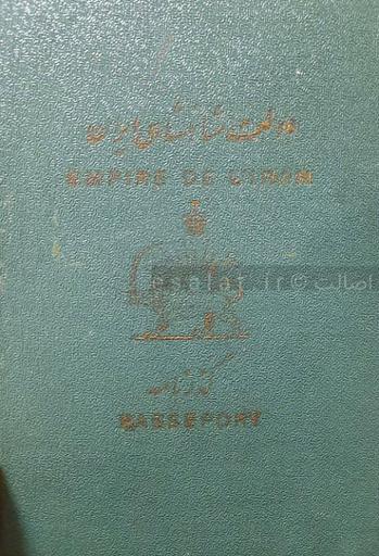 گذرنامه قدیمی