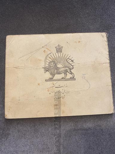 شناسنامه قدیمی