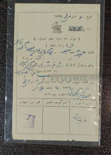 ورقه اخطاریه دیوان خانه